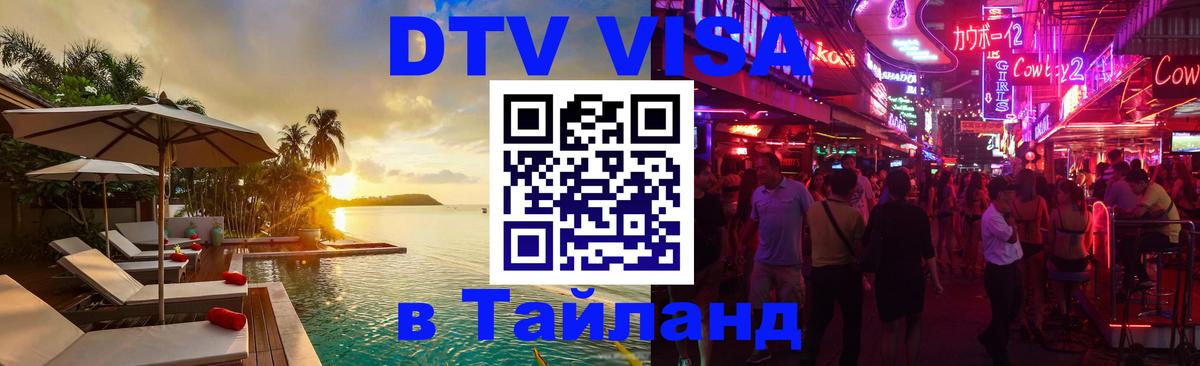 Цены на DTV визу в Таиланд — пакеты услуг, достаточно даже паспорта - Хабаровск 