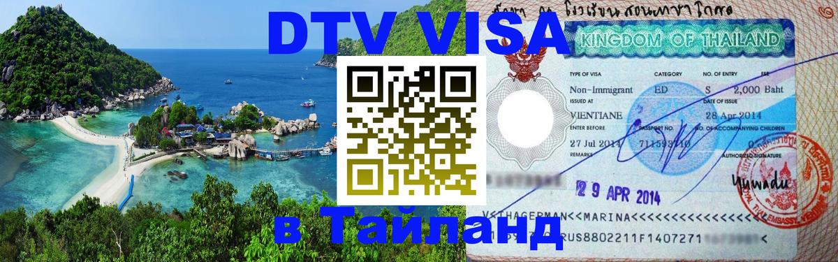 Оформление DTV визы под ключ: стоимость и тарифы, только загранпаспорт - 20.11.2025 